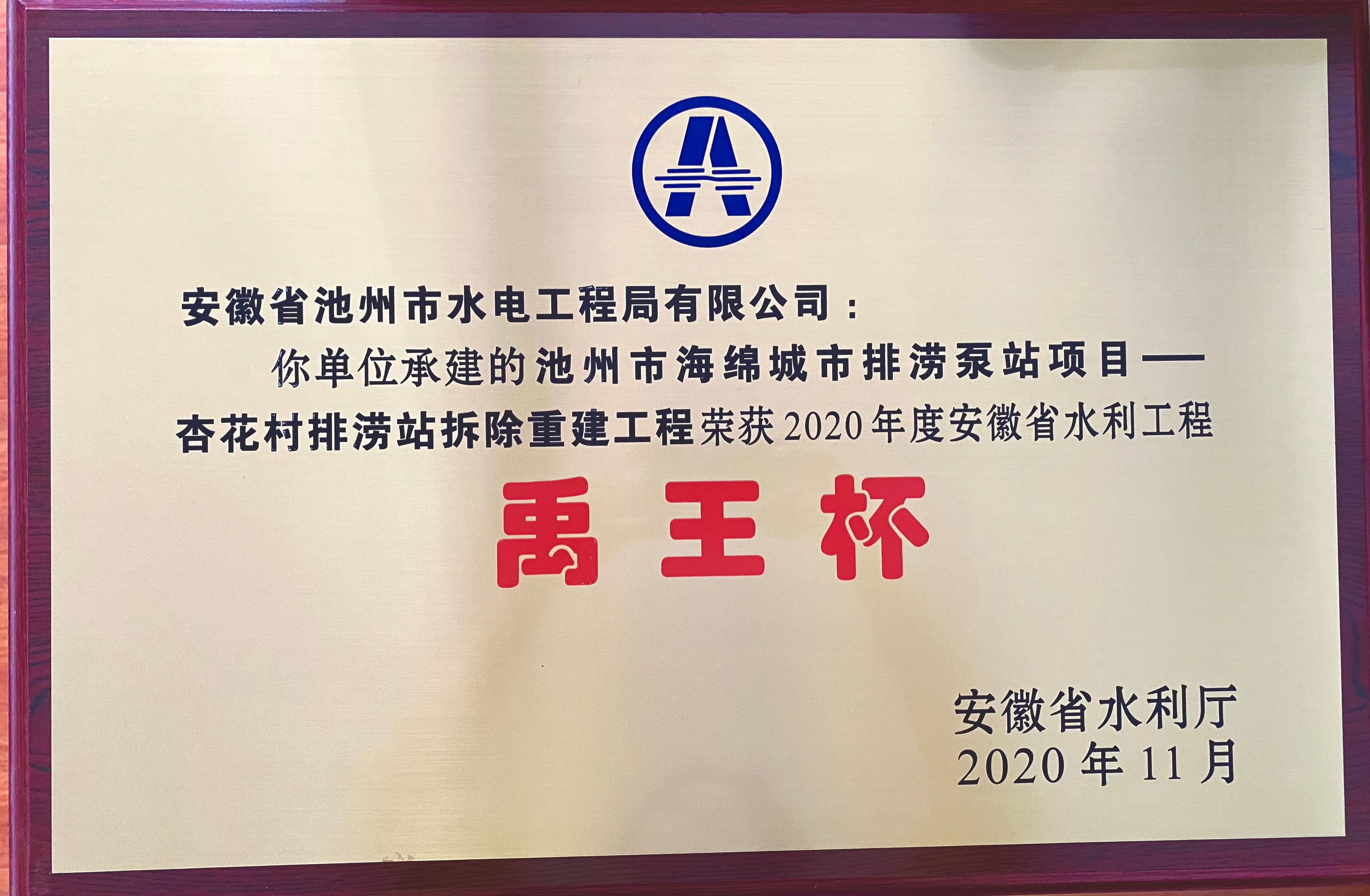 公司項目喜獲“禹王杯”殊榮(圖1) 公司項目喜獲“禹王杯”殊榮(圖1)